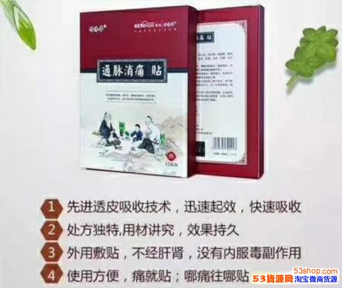 朋友圈卖的付济华黑膏药通脉消痛贴是真的吗安全有效吗