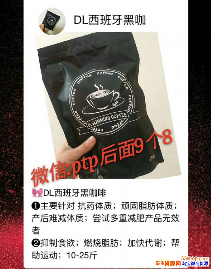 dl西班牙瘦身黑咖啡&是真的能瘦身吗&有副作用吗?