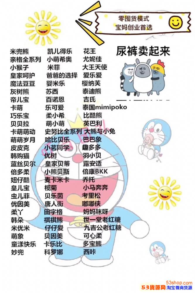 100多种品牌纸尿裤一手货源,一件代发,无需囤货,招代理加盟
