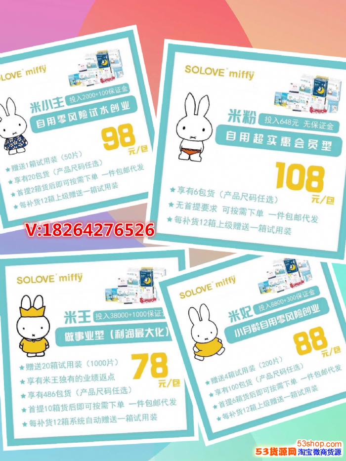 怎么代理和购买米菲纸尿裤,拿了货卖不掉怎么办