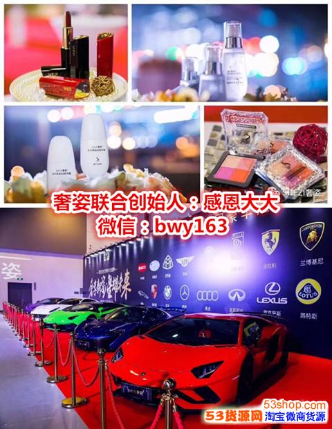 奢姿化妆品联合*感恩团队至诚共邀您的合作共赢到来.