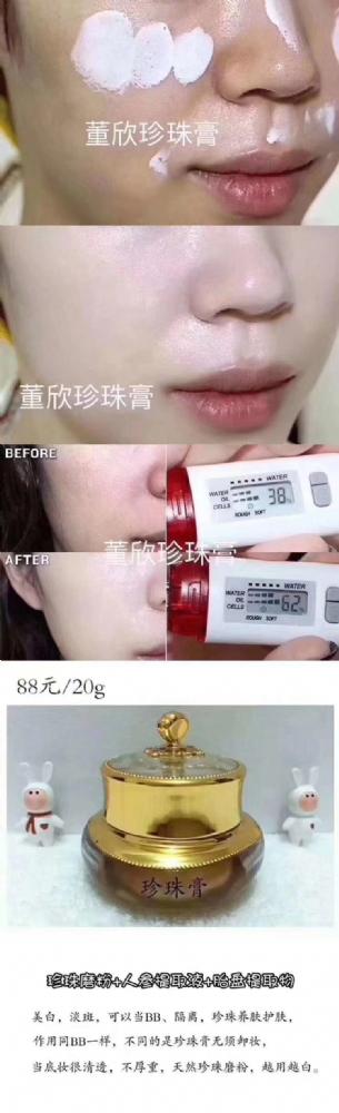 你觉得董欣珍珠膏怎么样?容易推开吗?会有假白现象吗?
