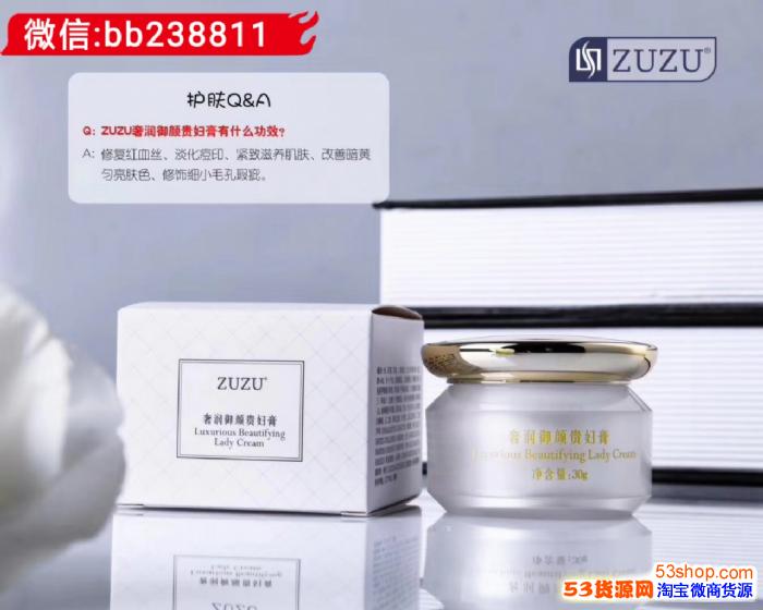 zuzu著润御颜贵妇膏多少钱?怎么代理?