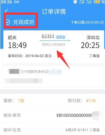 12306候补购票订单怎么取消专题