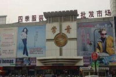小型服装店如何在杭州常青服装批发市场拿到物美价廉的货源