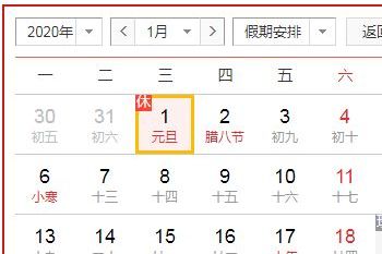 2020年工作日多少天?每月上班天数几天