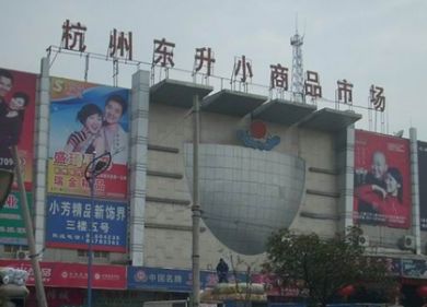 杭州东升服装小商品市场详细地址及乘车路线一览