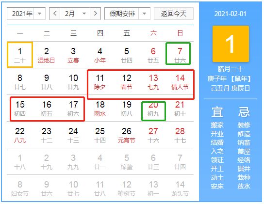 要知道春节法定假期规定就有7天了,再加上周末休息可以预知这个月休息