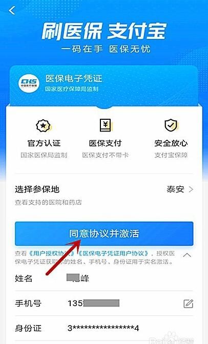 支付宝激活医保码方法操作流程一览