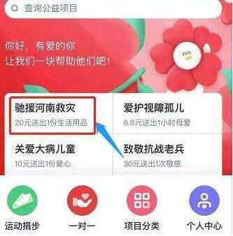 微信怎么给河南捐款专题