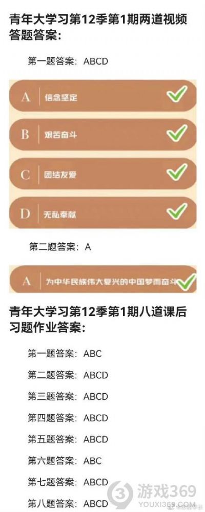 青年大学习第十二季第七期题目和答案大全专题