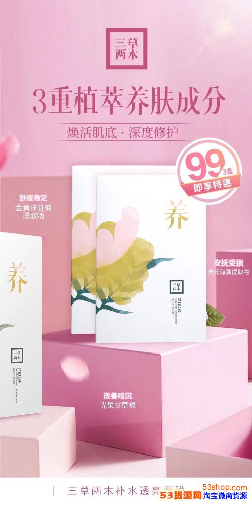 三草两木养面膜99元3盒?真的吗?好不好用?