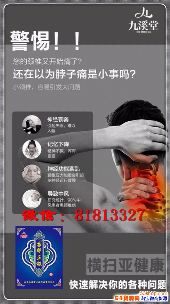 分享加入九溪堂故事,九溪堂苗帮正极怎么代理?