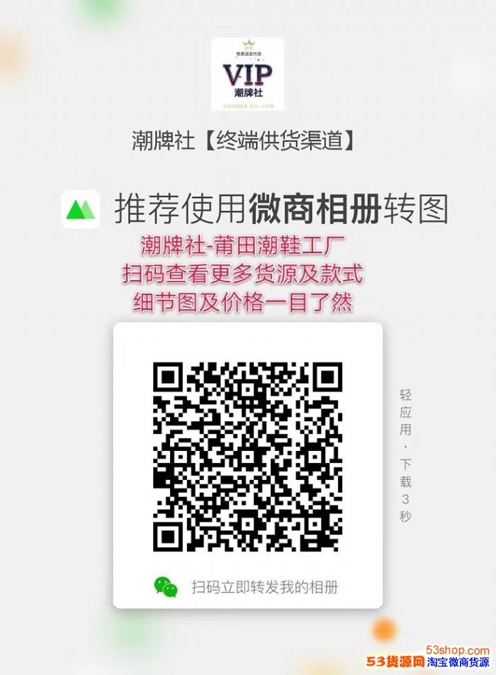 微商货源杜绝层层代理(莆田潮鞋工厂直供)