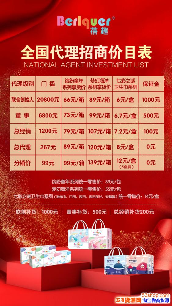 2020蓓趣代理*新价格表,怎么加入蓓趣微商?