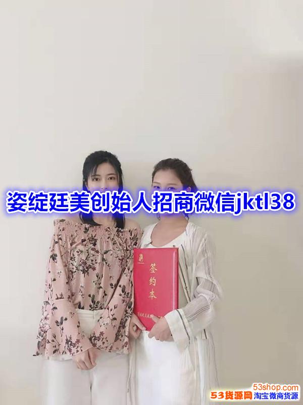 姿绽廷美值得代理吗