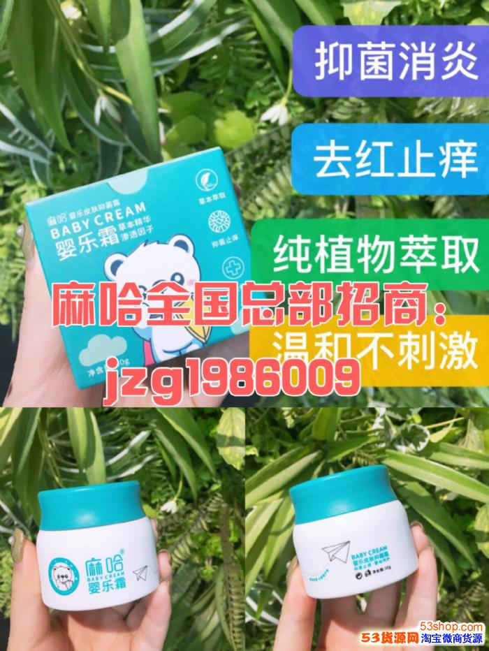 宝宝湿疹用麻哈婴乐霜小神霜升级版,全国火爆招商