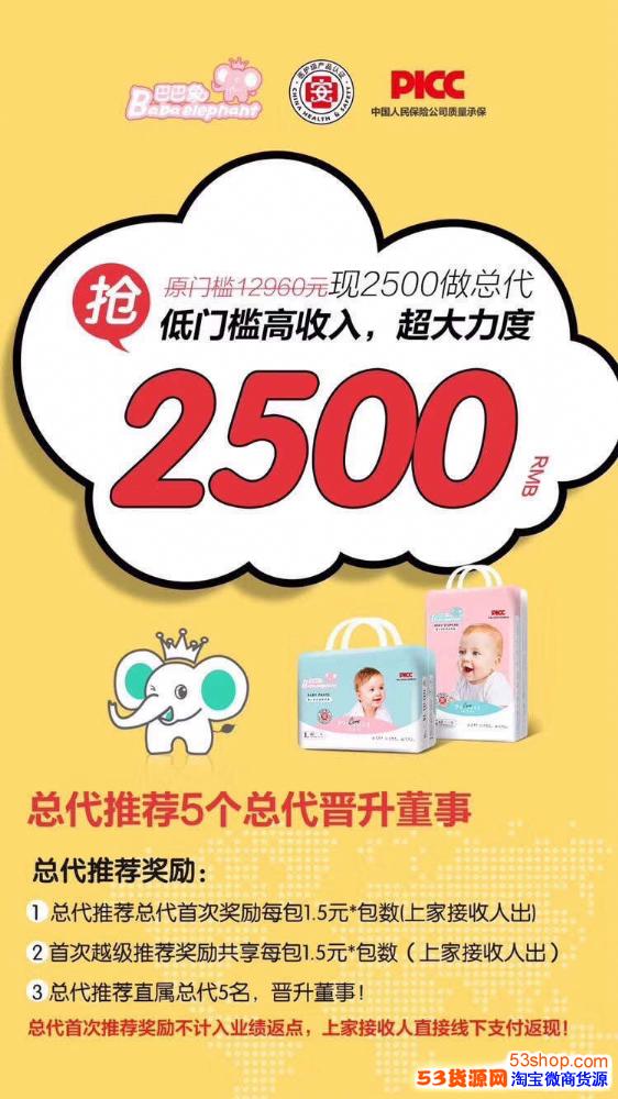 巴巴象纸尿裤如何代理?福多妈解疑