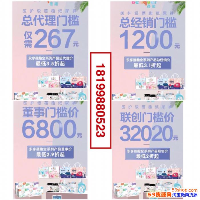 蓓趣纸尿裤代理涨价了吗?如何代理蓓趣纸尿裤?