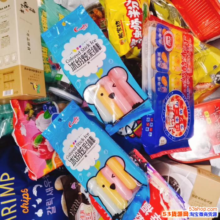 哪里有零食批发 进口零食一手货源 网红零食一件代发