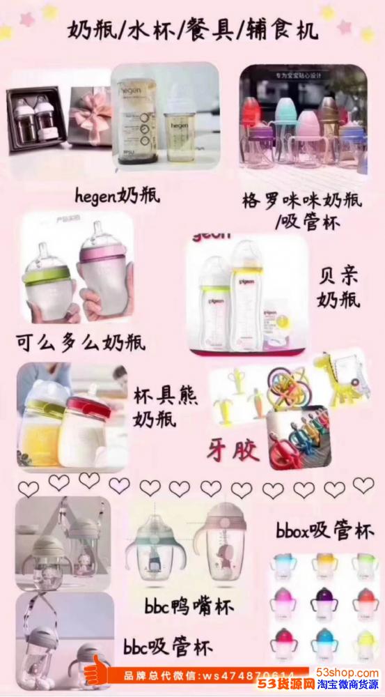 53货源网首页 微商货源 母婴/玩具 婴儿用品 >> 信息内容正文: 品牌