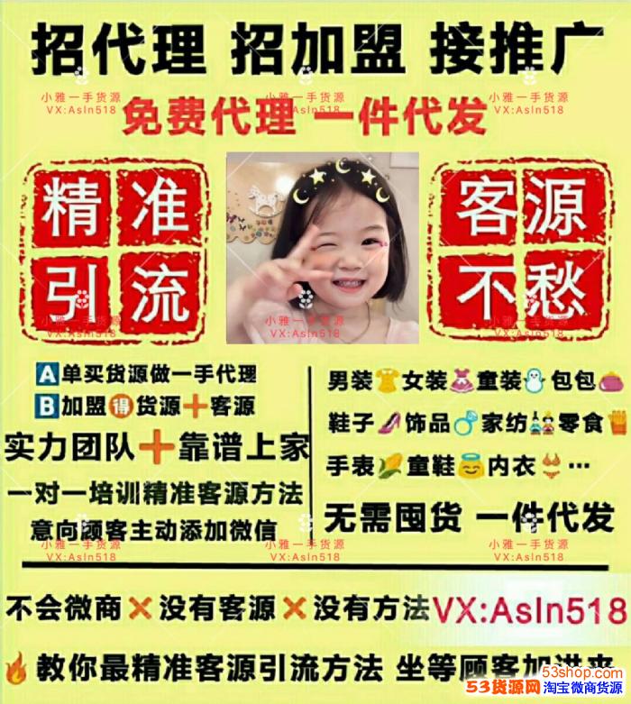 高端潮牌女装货源微信一件代发招代理招加盟,工厂童装一手货源代发