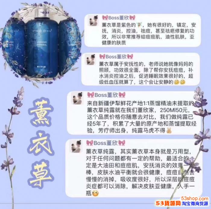 董欣薰衣草纯露可以祛痘吗和董欣薄荷纯露有什么不同