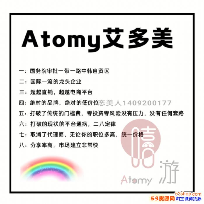 近很火爆的atomy艾多美是跨境电商还是直销忞美人解析