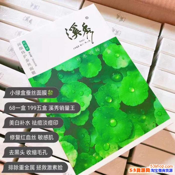 溪秀销售王 小绿盒蚕丝面膜去痘淡痘印美白补水