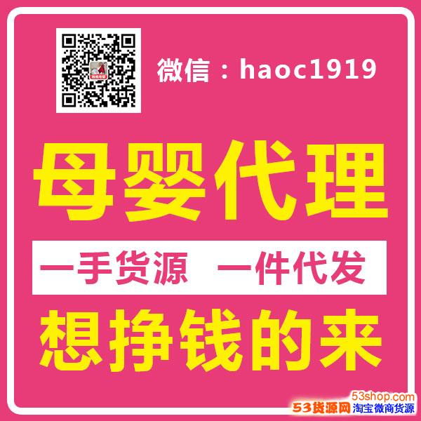 童装童鞋母婴用品一手货源拿货档口招代理接商家推广