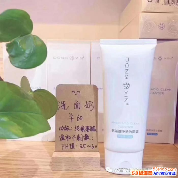 董欣氨基酸洗面奶*温和的洗面奶,敏感肌 痘痘肌 孕妇小孩都可以使