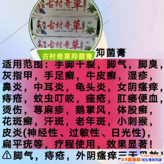 古村奇草抑菌膏治疗痔疮效果怎么样?多少钱一支?