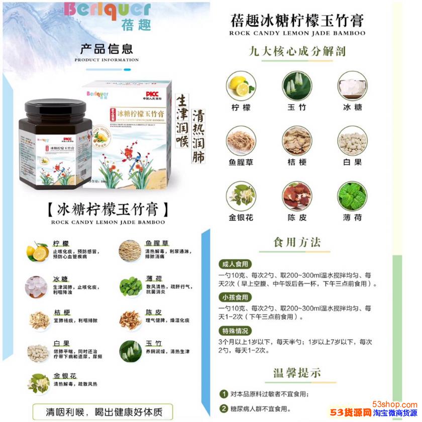 蓓趣大健康的冰糖柠檬玉竹膏好用吗有什么功效怎么代理