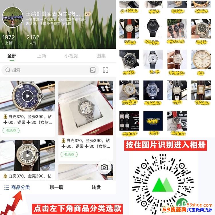 广州(站西钟表城)名牌手表微商网店货源,免费诚招全国各地实力代理请