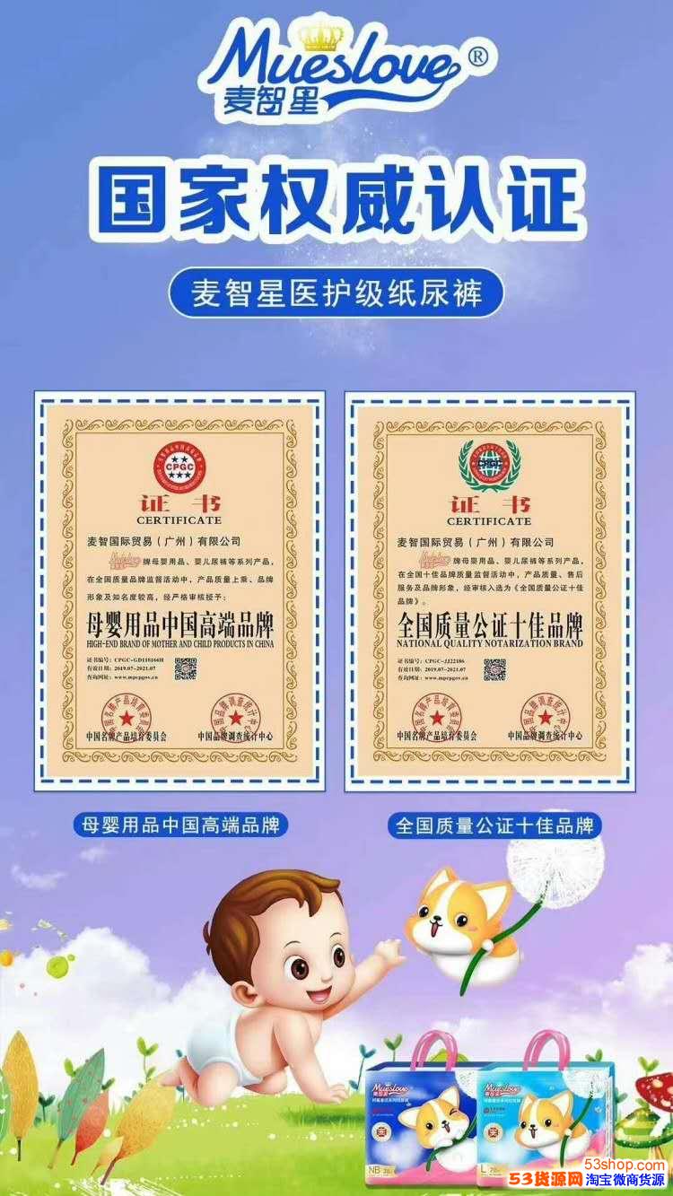麦智星纸尿裤怎么代理?