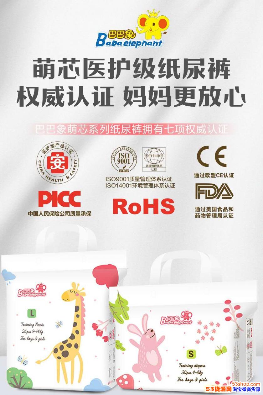 医护级巴巴象纸尿裤卖这么便宜?靠谱嘛?