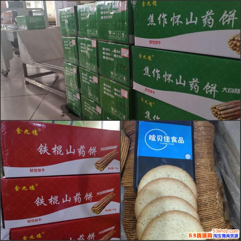 铁棍山药饼干厂家批发多少钱一斤电话(暄贝佳食品)