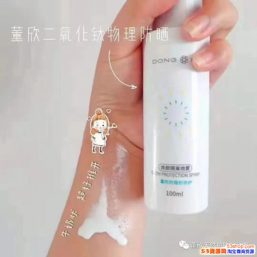 董欣防晒喷雾—物理防晒 自带美白 孕妇可用