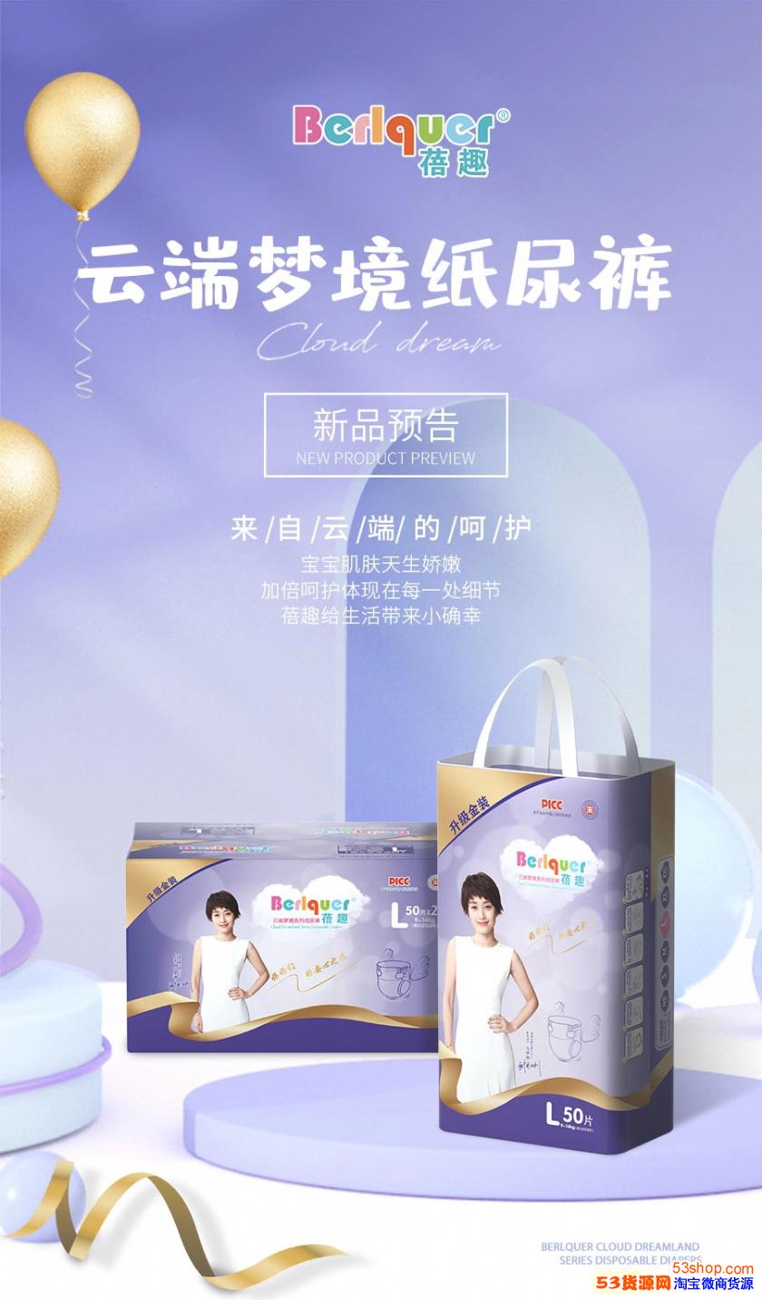 蓓趣新品纸尿裤什么时候上架?听说是马伊琍代言是真的