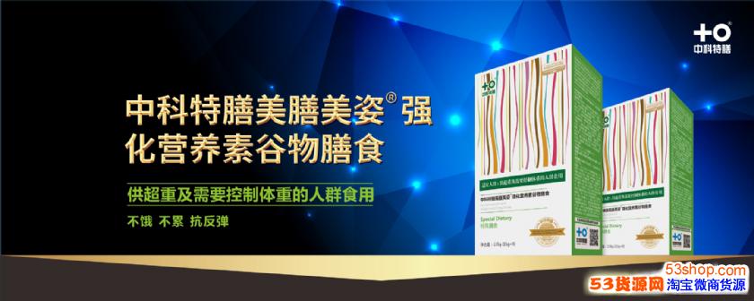瘦身产品大测评中科特膳美膳美姿轻松吃成小妖精