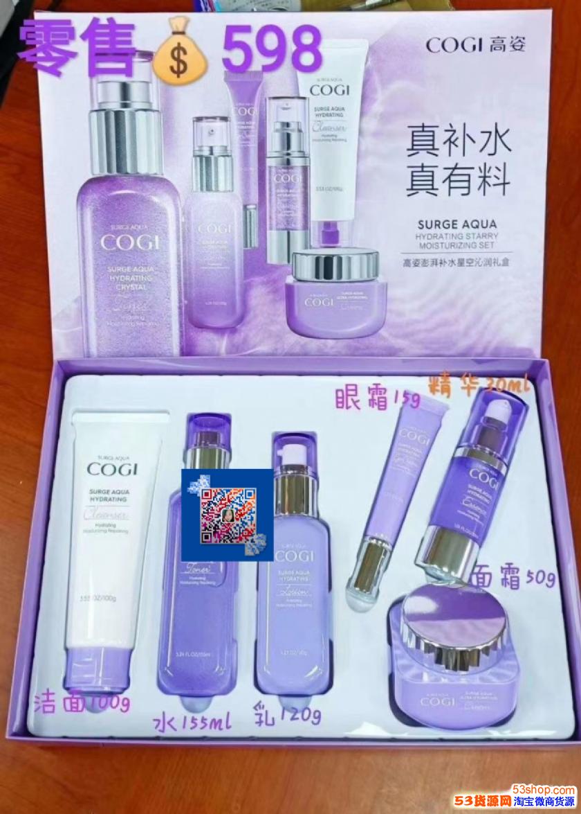 高姿正品套盒有哪些高姿大白水怎么样,怎么代理高姿化妆品卖货代发?