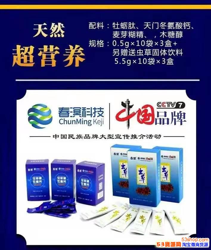 虫草硒牡蛎钙 改善人体内环境
