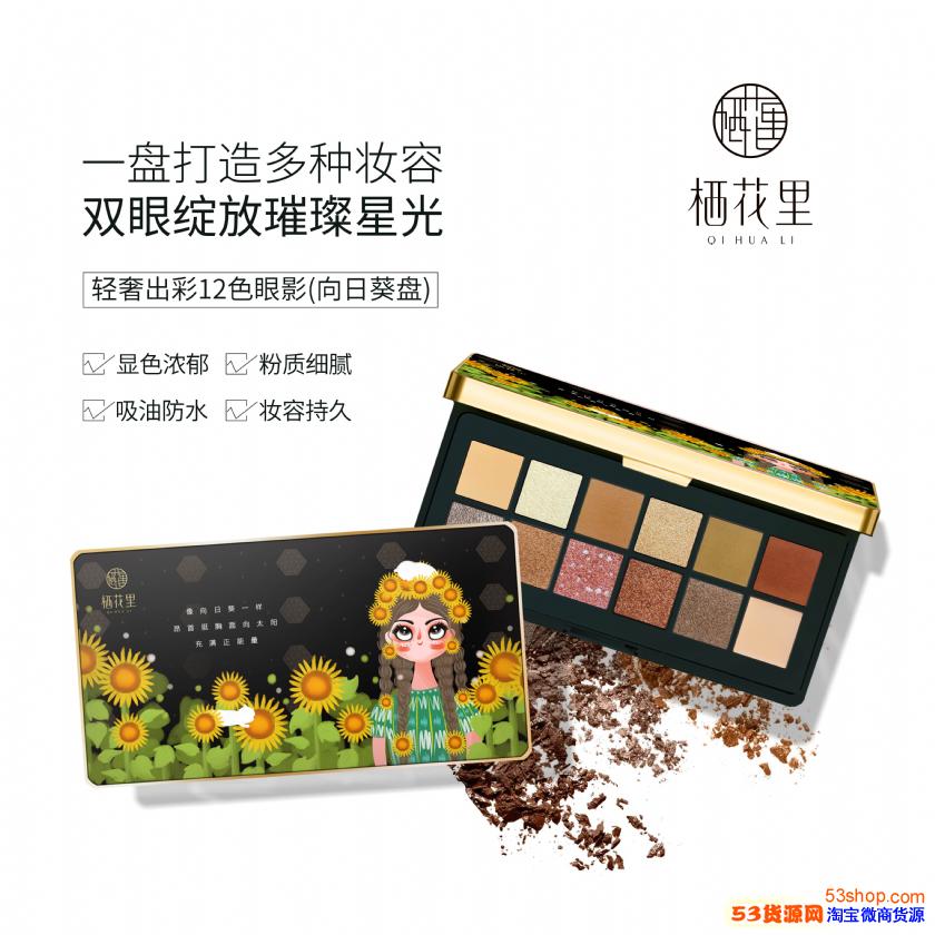 春素小皙轻素梓皙新品彩妆:栖花里