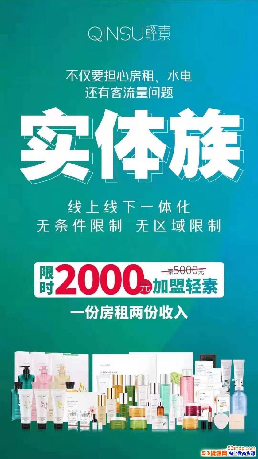 轻素春素梓皙2000元钻石代理价格表,轻素洗发水代理怎么做