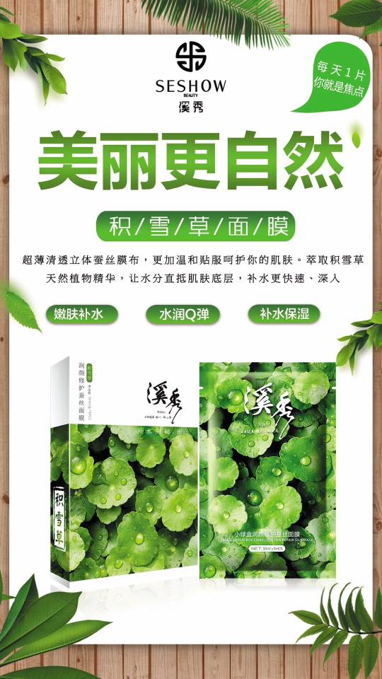 溪秀面膜安全吗怎么代理?