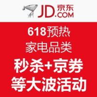 618ԤȻô棿618Żȯôȡ