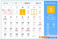 2017��6��3����Ϣ��2017��6���ϰ�ʱ�䰲��