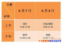 2017��߿�ʱ���Ǽ��ţ�2017��ĸ߿�׼ȷʱ��