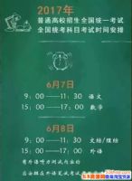 ����߿���2017�߿�ʱ�䰲�ű� �߿�ʱ��2017����ʱ