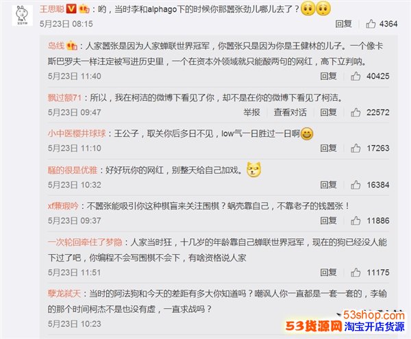 柯洁对战阿尔法狗失败,王思聪怼柯洁:你不是嚣